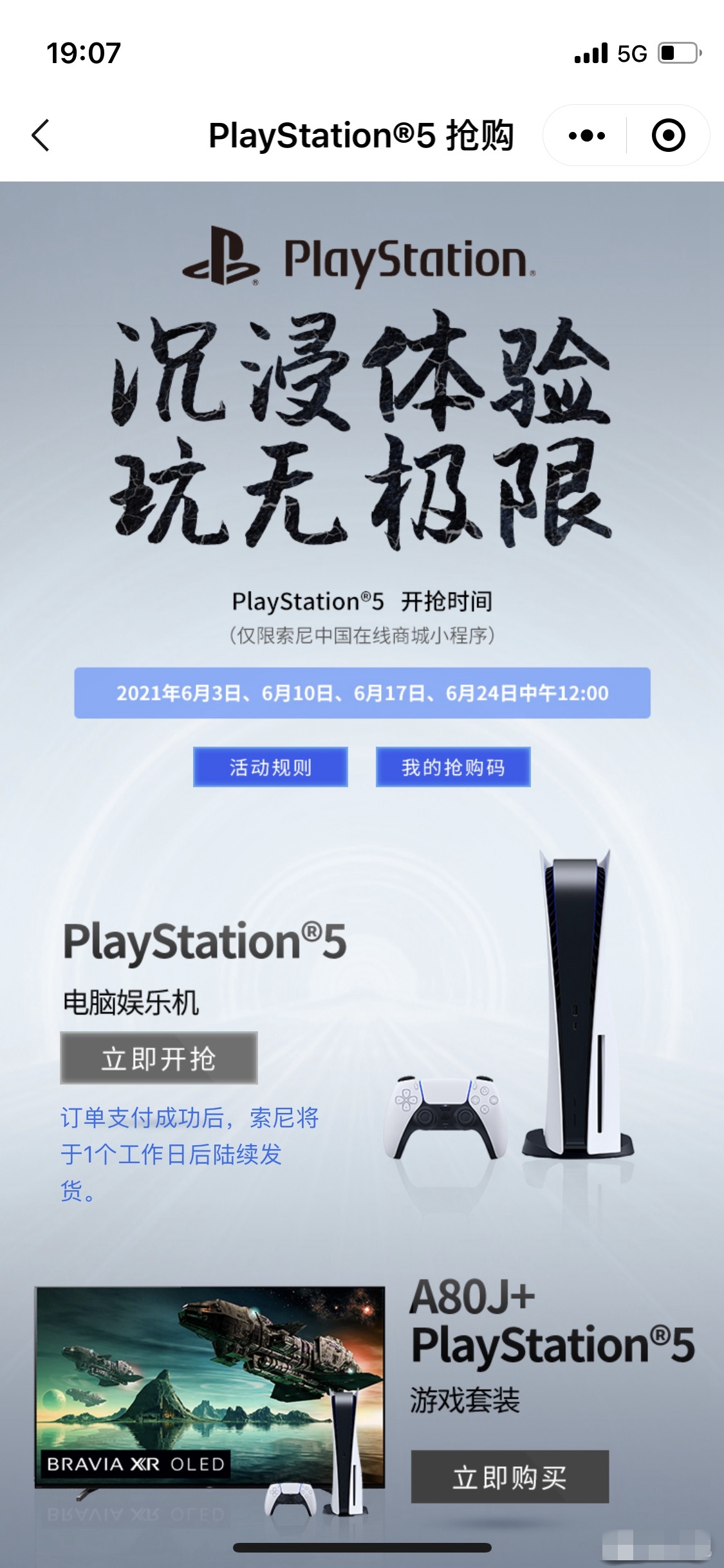 索尼中国商城APP今日中午12点开抢国行PS5