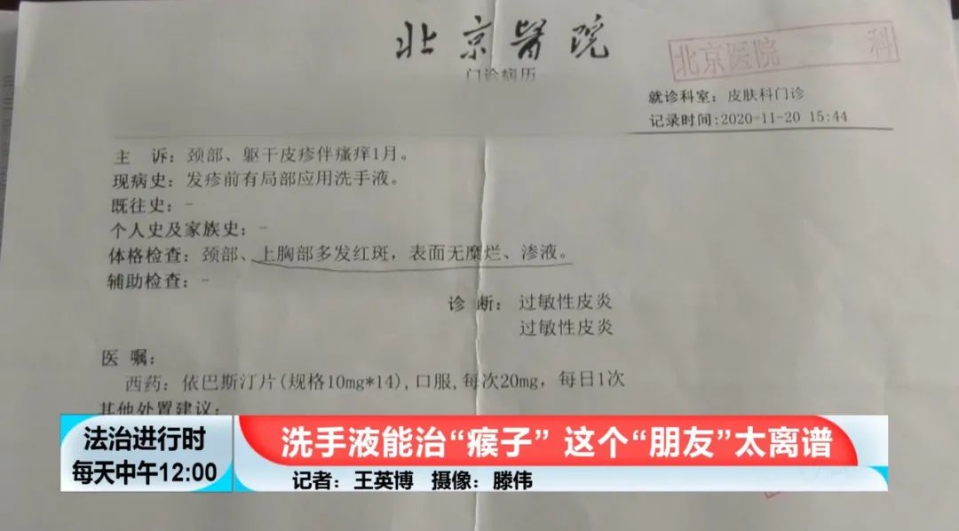 北京奇案：女子使用洗手液后竟然感到“生不如死”，法院做出判决-第4张图片-大千世界