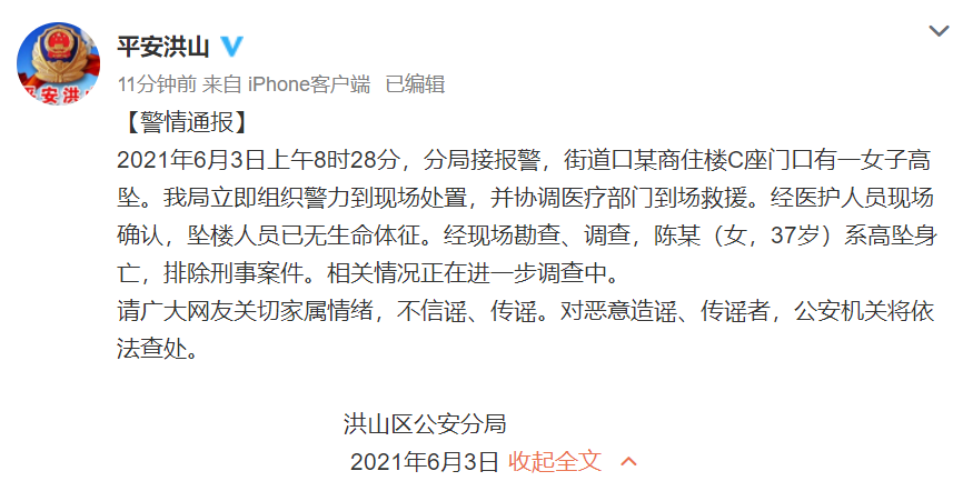 武汉警方:一女子高坠身亡,排除刑事案件