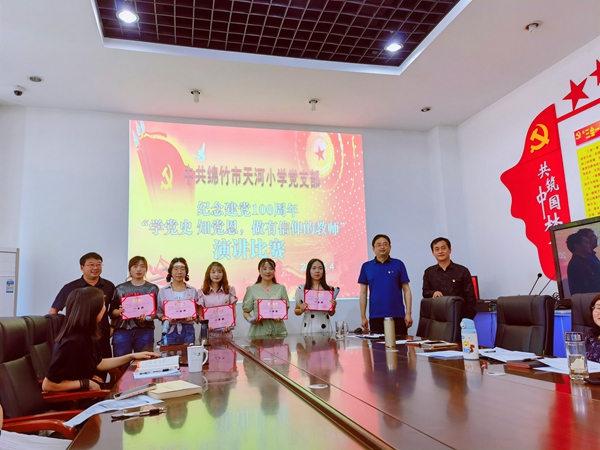 綿竹市天河小學(xué)開(kāi)展“頌百年輝煌”演講比賽(圖2) 綿竹市天河小學(xué)開(kāi)展“頌百年輝煌”演講比賽(圖2)