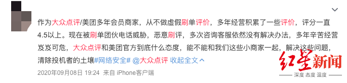 大众点评刷评价灰色利益链，8000元刷进商圈前五