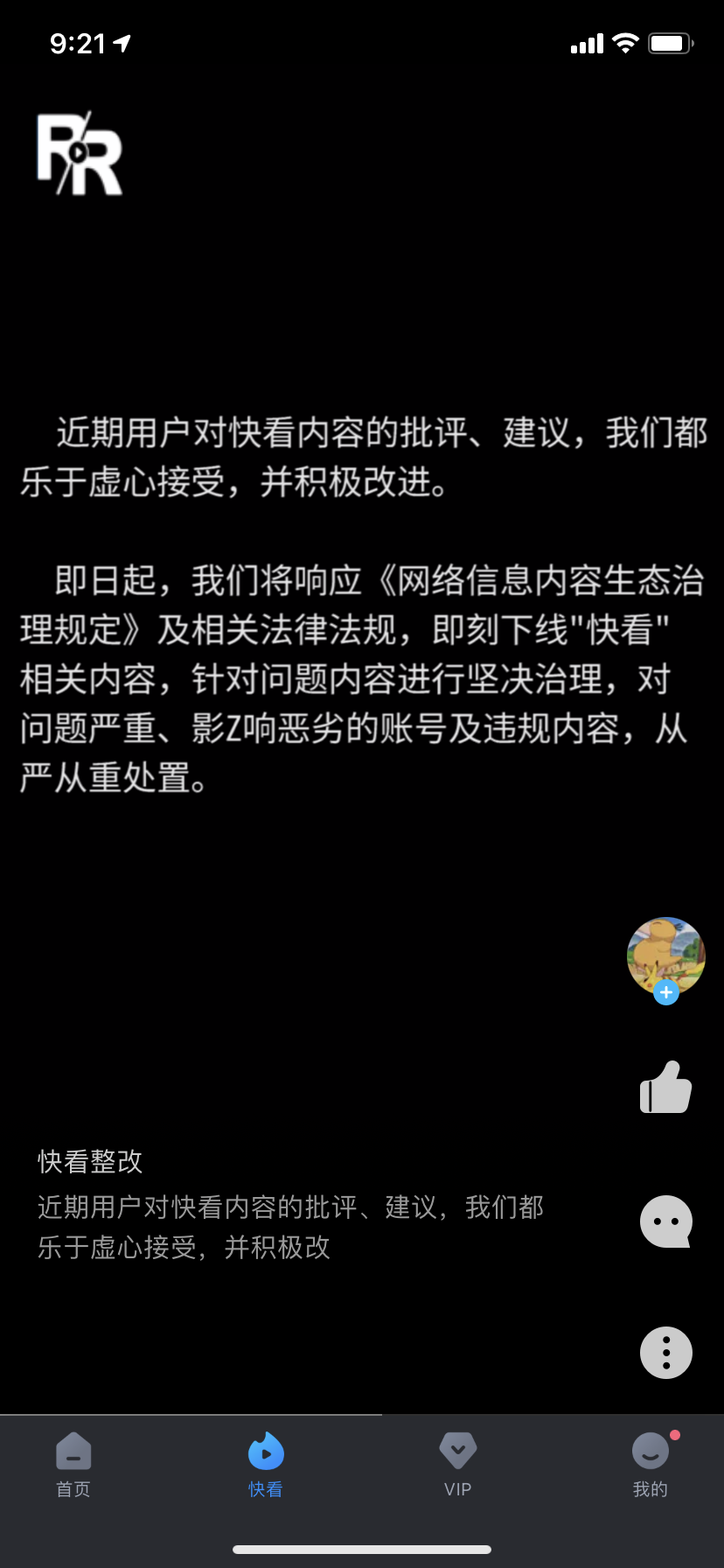 人人视频遭下架整改上热搜，网友：快乐没了