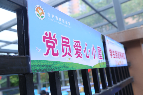 合肥市朝霞小学为晚归学生搭建爱的小屋(图4)