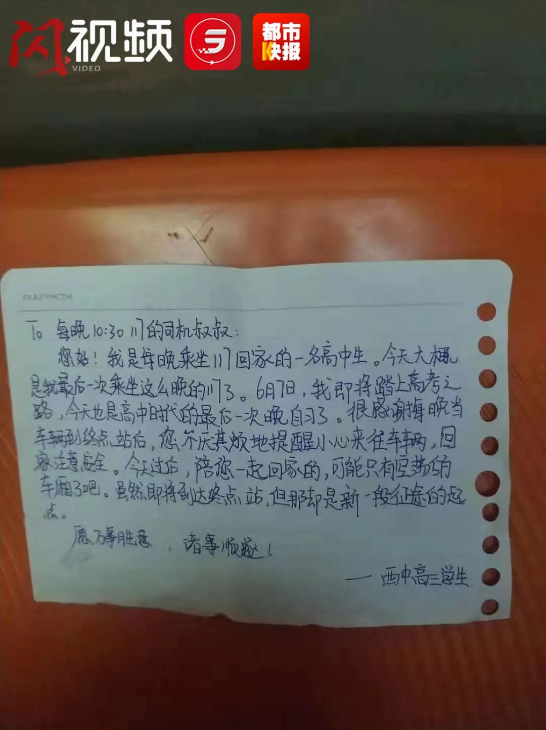 高考前 西安女孩末班车上留下纸条 公交司机看哭了……