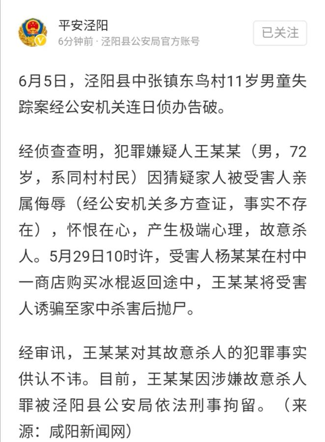 咸阳警方通报11岁男孩遇害案，嫌疑人距受害者家相距仅40多米