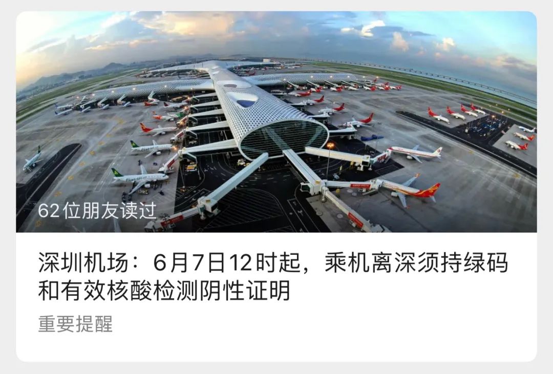 广东本土新增4+1+2，深圳机场深夜通告，广州番禺多区域封闭