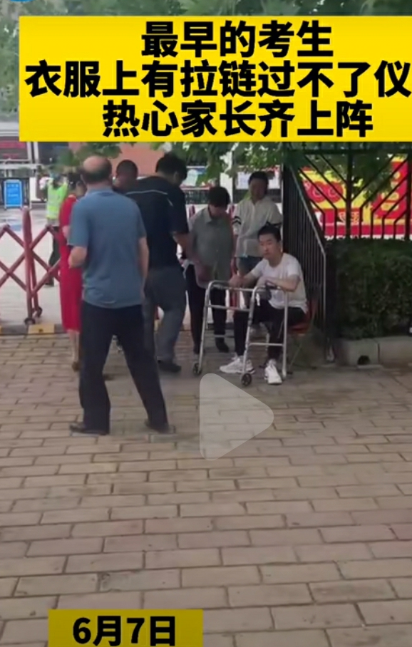 河南一考生提前2小时到达，却因衣服拉链过不了仪器，家长们齐上阵：剪掉