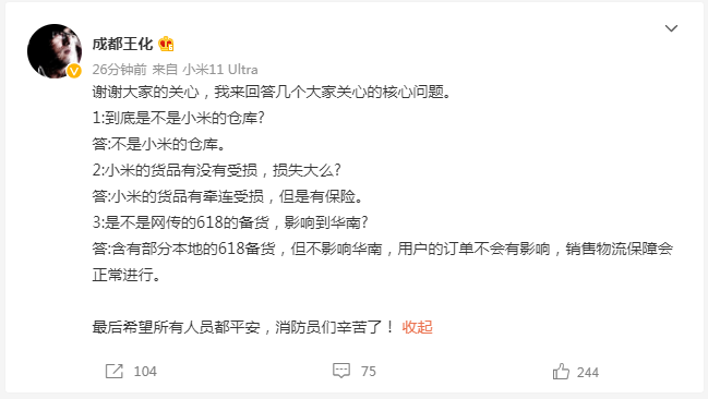 网传小米仓库起火库存烧光，小米公关回应