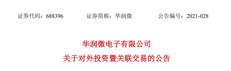 「亿元华润」什么是国家队基金（国家大基金二期出马，联手860亿市值A股龙头，新项目投资近76亿）