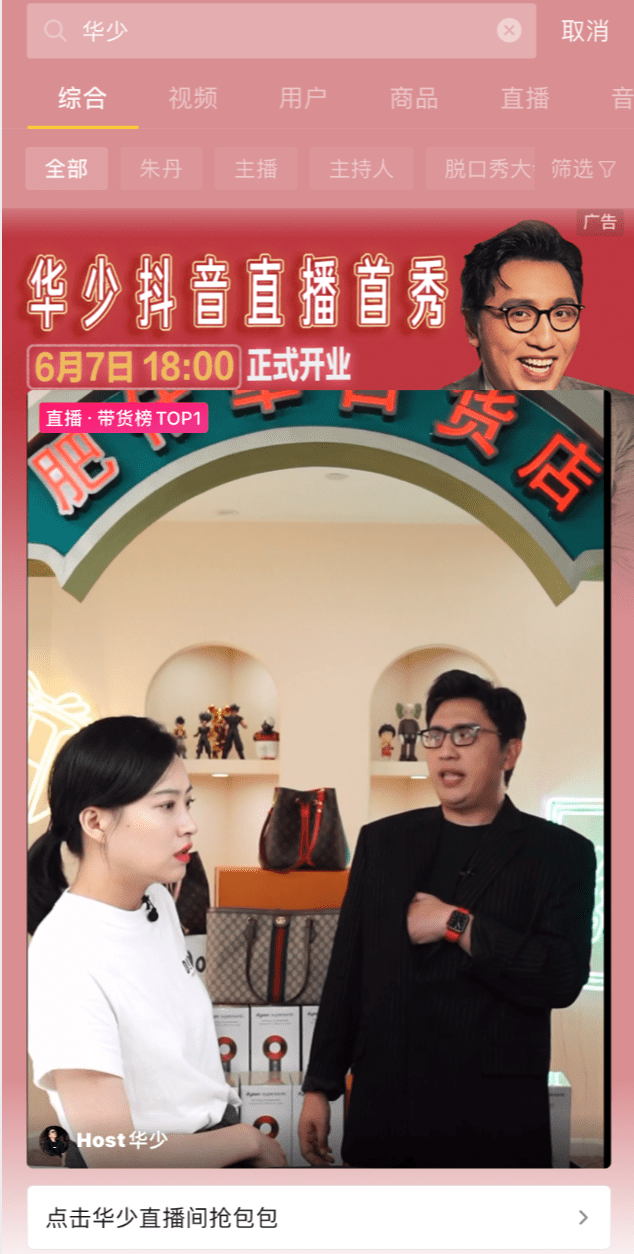 火于快手、转投抖音，华少怎么想的？