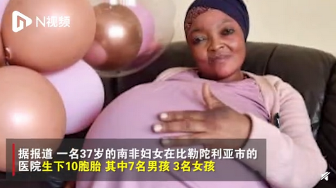 南非37岁女子诞下十胞胎，医师确认：自然受孕！网友惊呆