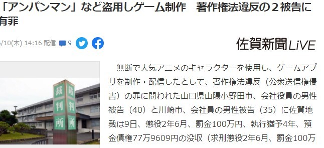 日本工薪族擅自盗用宝可梦等知名形象制作游戏 被查处重罚