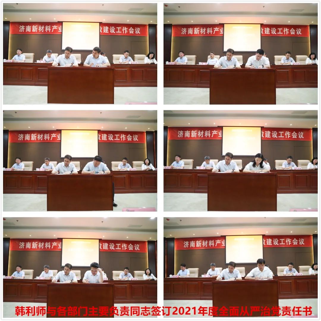 济南新材料产业园区党工委召开党风廉政建设工作会议