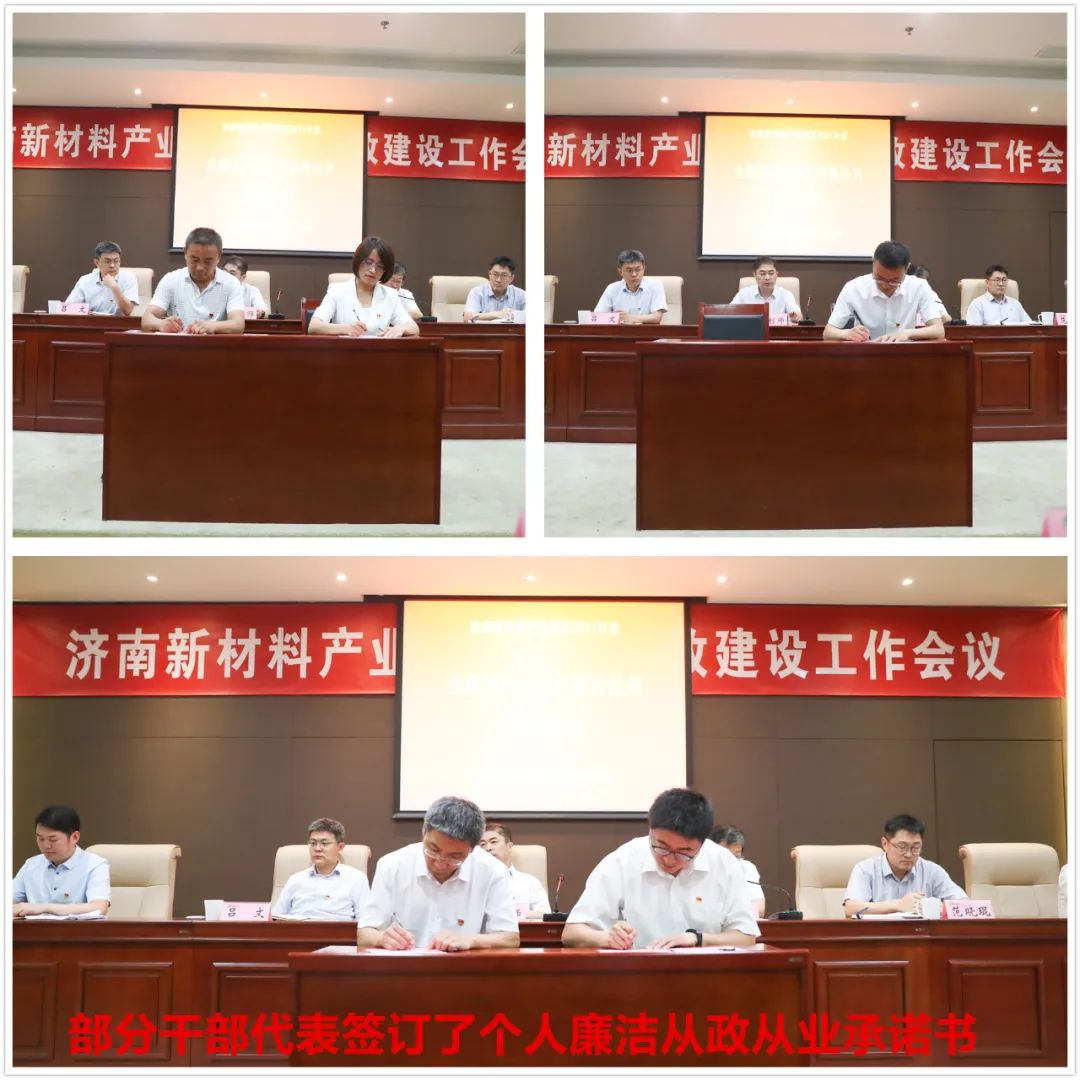 济南新材料产业园区党工委召开党风廉政建设工作会议