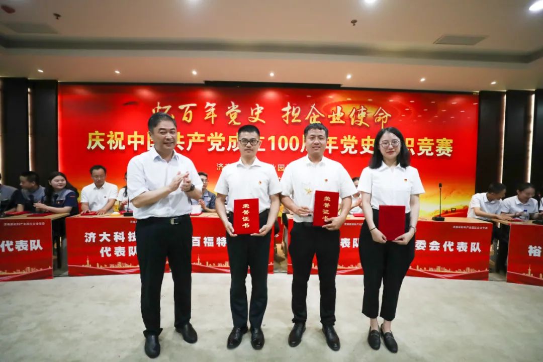 济南新材料产业园区企业党委举办党史知识竞赛