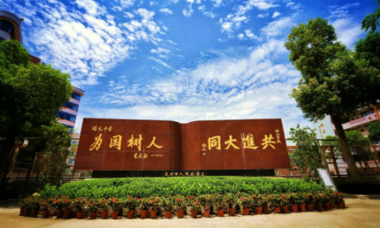 泉州培元中學(xué)怎么樣?國(guó)粹培幼苗 清音開(kāi)新元(圖1)