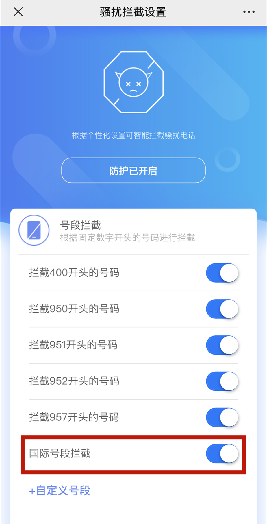 教你一招！分分鐘攔截境外電話、騷擾電話，防范電信詐騙！
