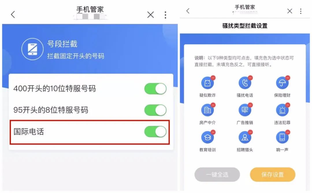 教你一招！分分鐘攔截境外電話、騷擾電話，防范電信詐騙！