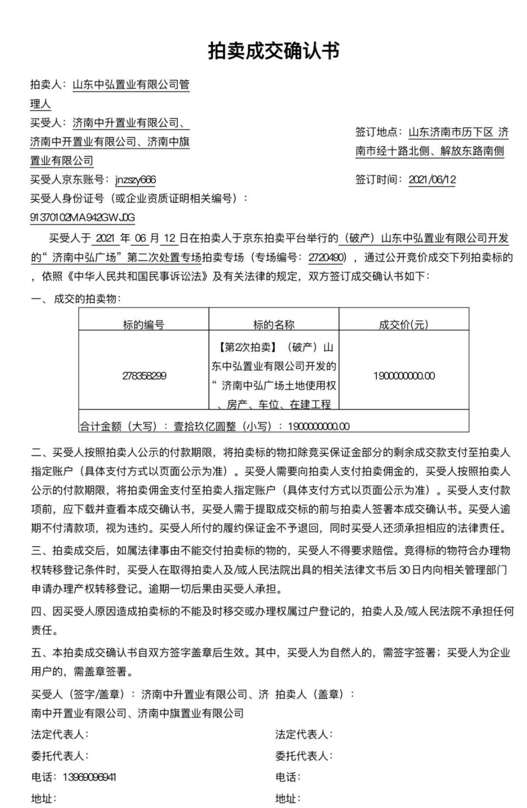 刚刚，有人19亿买下曾经的“济南第一高”！降价近3亿，历经5次拍卖，济南CBD南大门迎新主