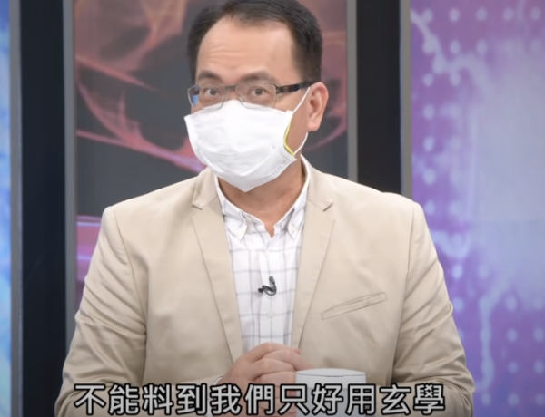 台灣電視節目請命理師用算命分析疫情趨勢，被批“人比疫情更可怕”