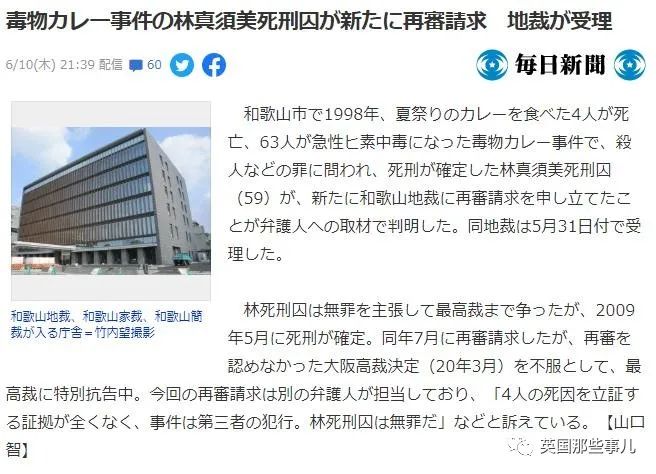 震惊日本的"毒咖喱杀人事件"惊传后续：投毒者女儿一家三口先后死亡