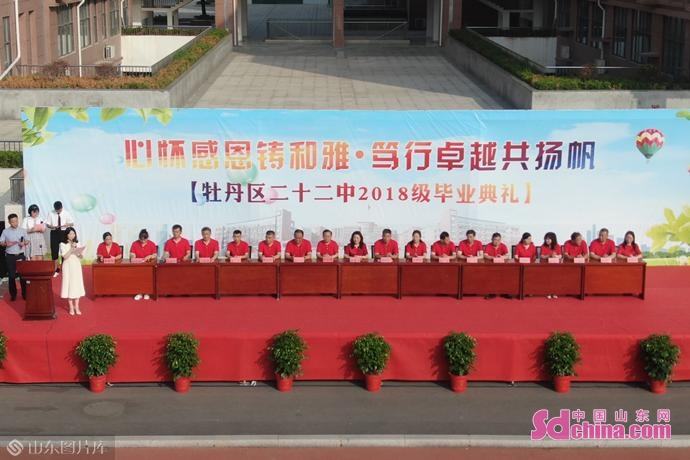 牡丹區(qū)第二十二中學(xué)舉行2021屆畢業(yè)典禮(圖2) 牡丹區(qū)第二十二中學(xué)舉行2021屆畢業(yè)典禮(圖2)