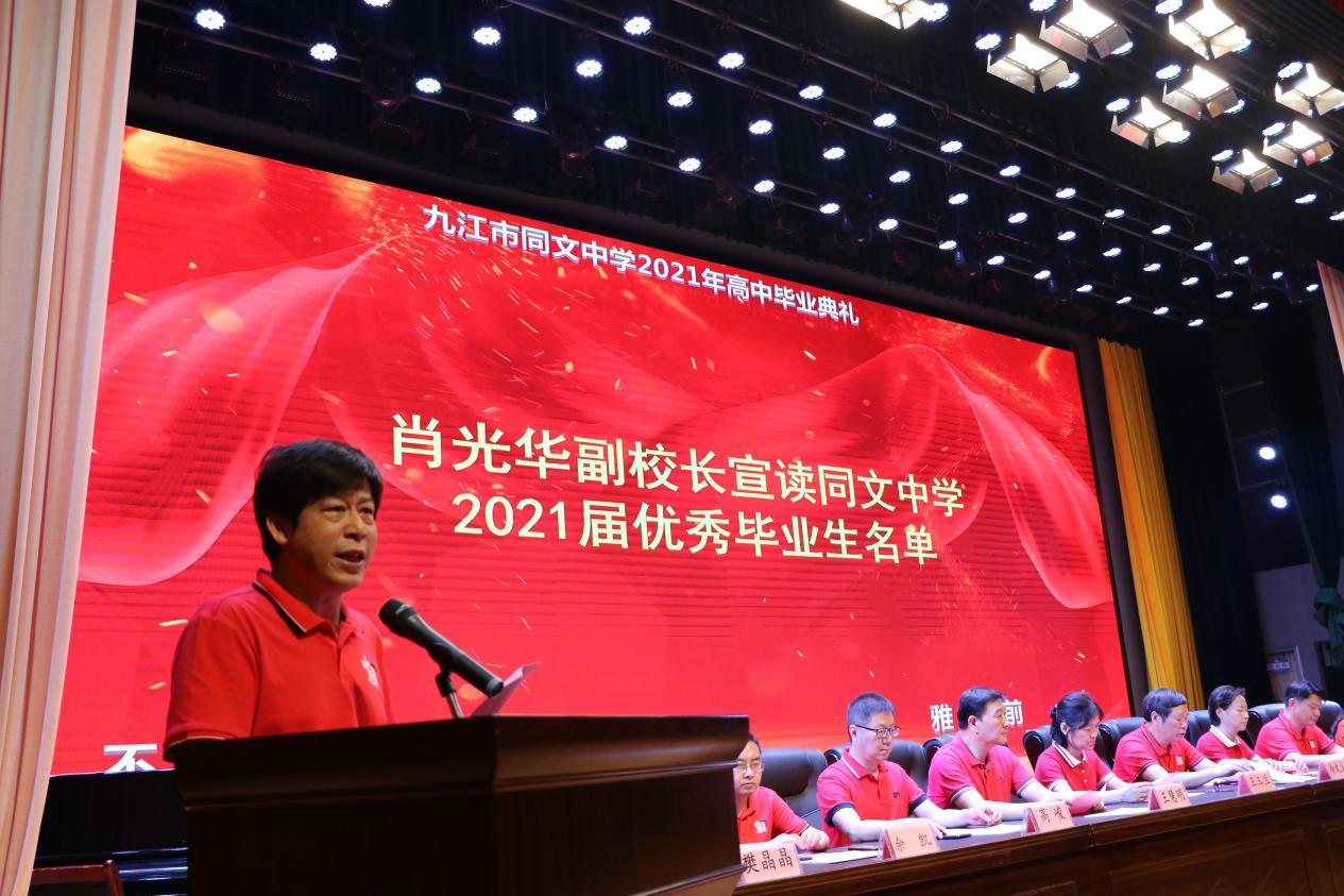 九江市同文中學(xué)舉行2021屆高三學(xué)生畢業(yè)典禮(圖4) 九江市同文中學(xué)舉行2021屆高三學(xué)生畢業(yè)典禮(圖4)