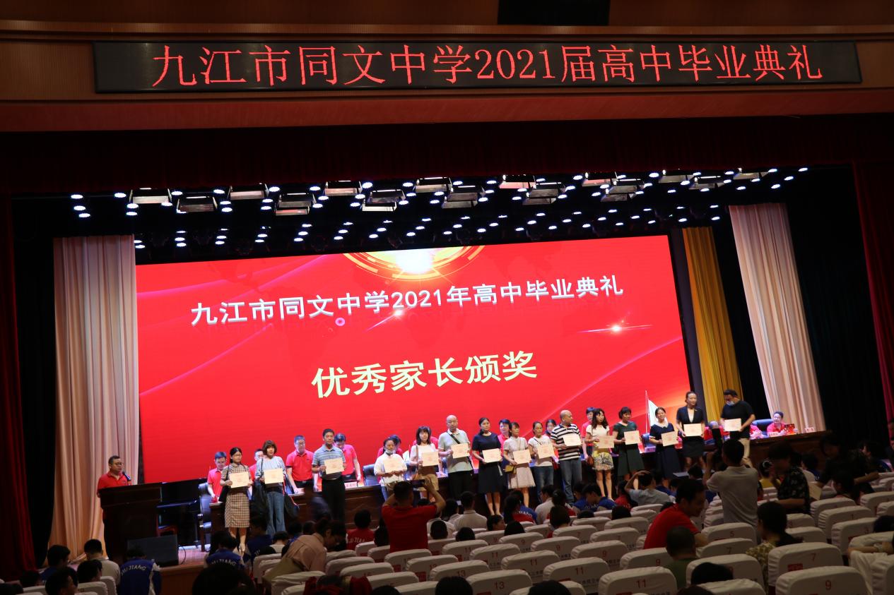 九江市同文中學(xué)舉行2021屆高三學(xué)生畢業(yè)典禮(圖14) 九江市同文中學(xué)舉行2021屆高三學(xué)生畢業(yè)典禮(圖14)