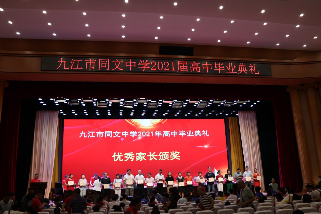 九江市同文中學(xué)舉行2021屆高三學(xué)生畢業(yè)典禮(圖15) 九江市同文中學(xué)舉行2021屆高三學(xué)生畢業(yè)典禮(圖15)