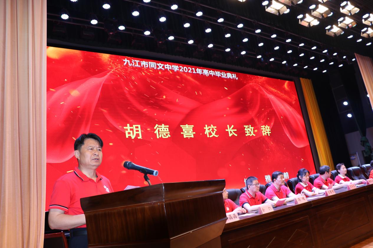 九江市同文中學(xué)舉行2021屆高三學(xué)生畢業(yè)典禮(圖16) 九江市同文中學(xué)舉行2021屆高三學(xué)生畢業(yè)典禮(圖16)