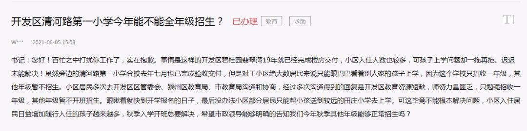阜陽開發(fā)區(qū)清河路第一小學(xué)今秋只招收一、二年級(圖1) 阜陽開發(fā)區(qū)清河路第一小學(xué)今秋只招收一、二年級(圖1)