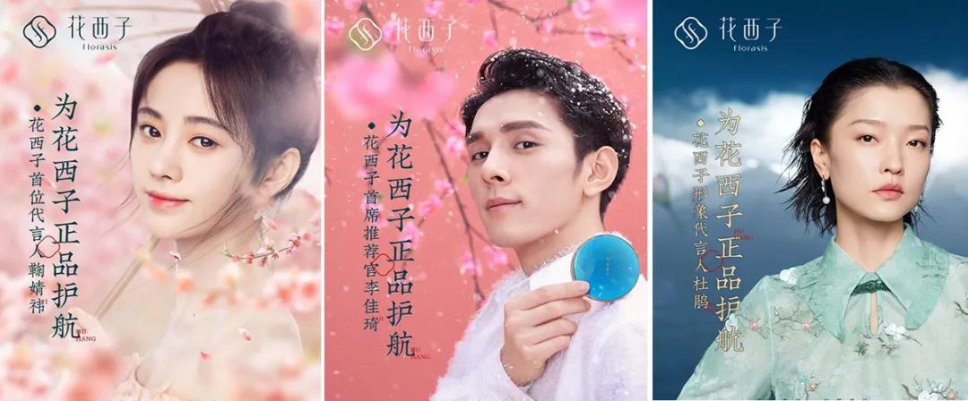 创立3年，年入30亿，花西子怎么做到的？