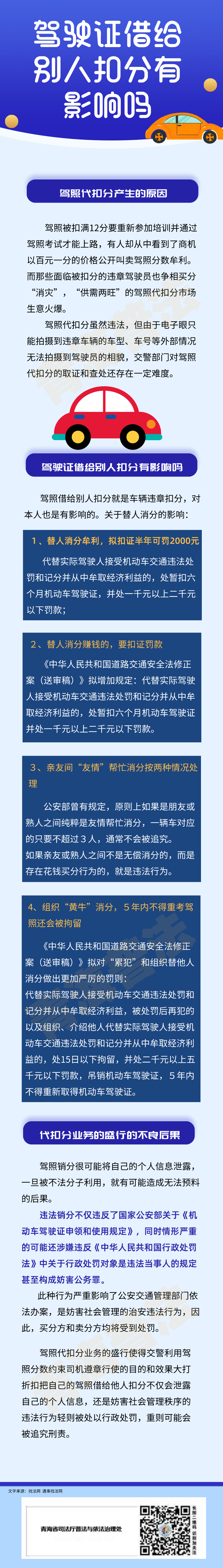 普法課堂｜駕駛證借給別人扣分有影響嗎
