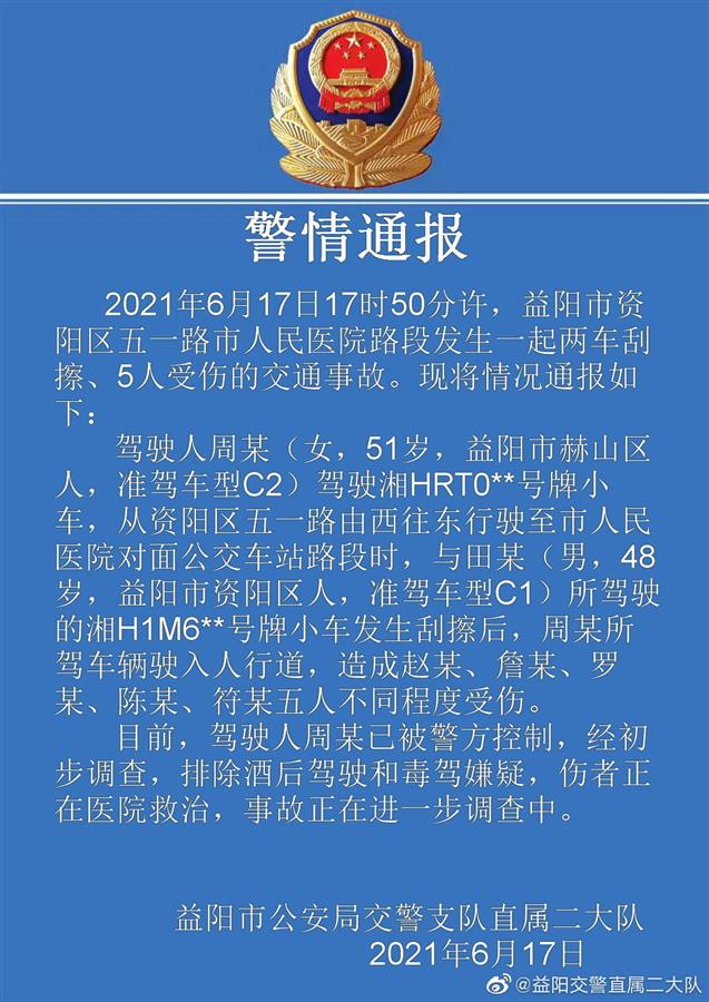 湖南一女司机驾车与旁车刮擦后冲上人行道，致5人受伤