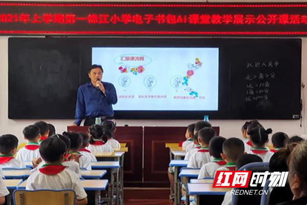 麻阳县第一锦江小学举行智慧课堂公开课(图1)