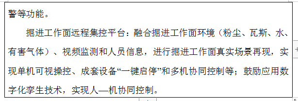 《煤矿智能化建设指南（2021年版）》发布