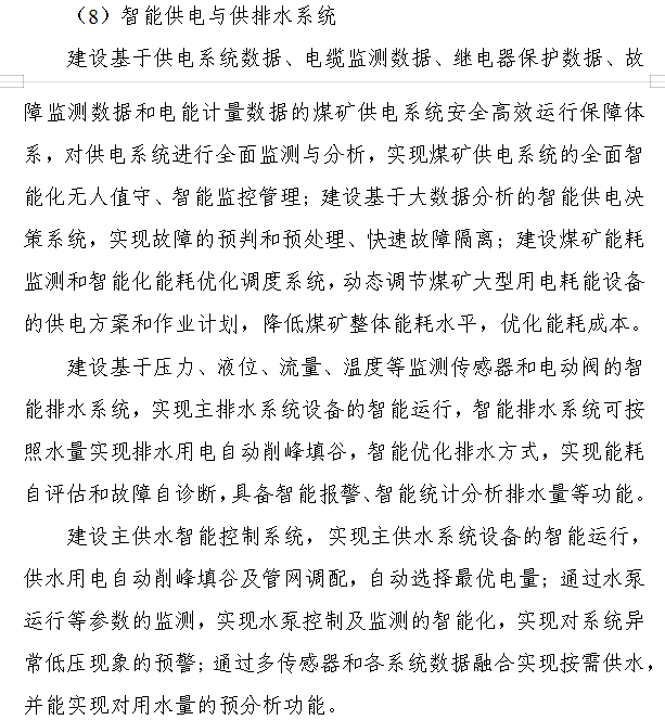 《煤矿智能化建设指南（2021年版）》发布