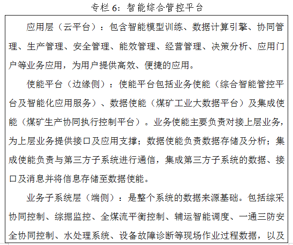 《煤矿智能化建设指南（2021年版）》发布