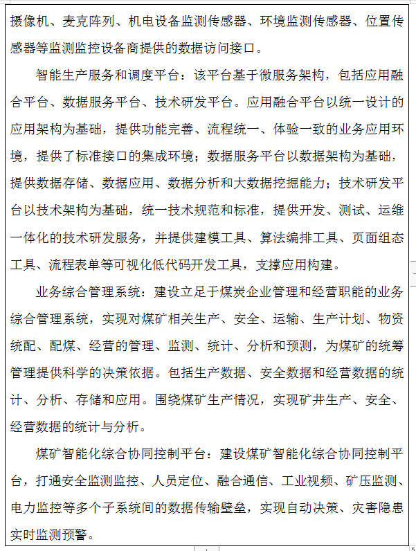 《煤矿智能化建设指南（2021年版）》发布