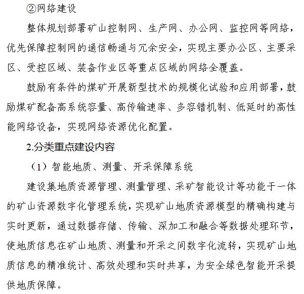 《煤矿智能化建设指南（2021年版）》发布