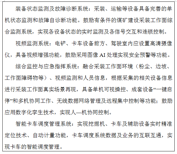 《煤矿智能化建设指南（2021年版）》发布