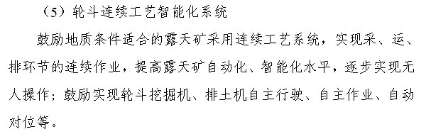 《煤矿智能化建设指南（2021年版）》发布