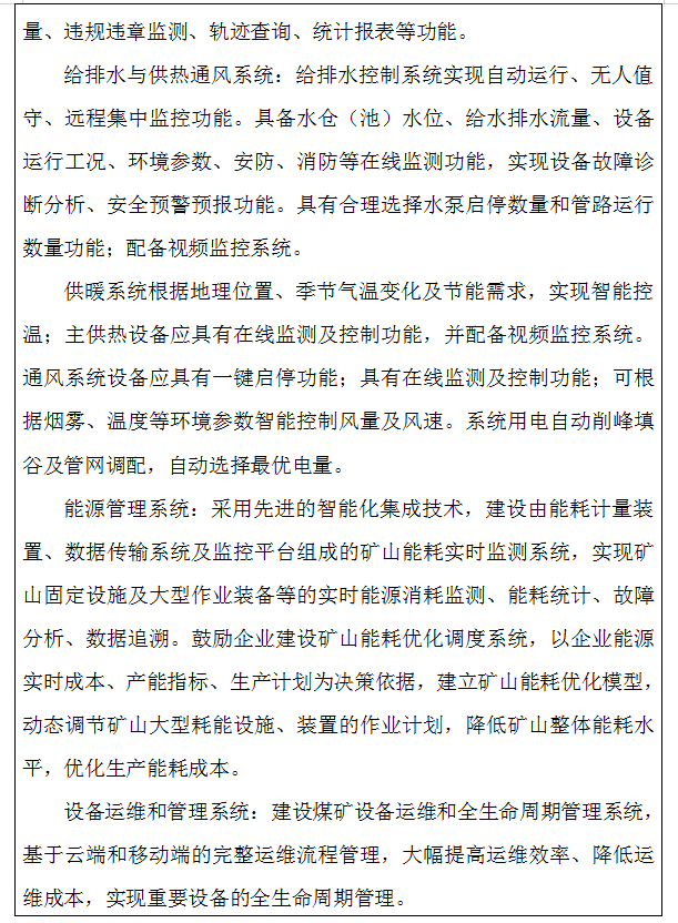 《煤矿智能化建设指南（2021年版）》发布