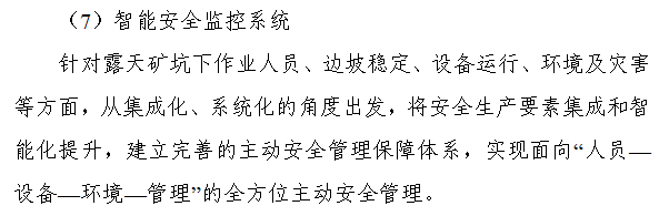 《煤矿智能化建设指南（2021年版）》发布