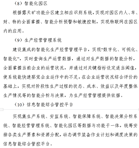 《煤矿智能化建设指南（2021年版）》发布