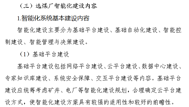 《煤矿智能化建设指南（2021年版）》发布