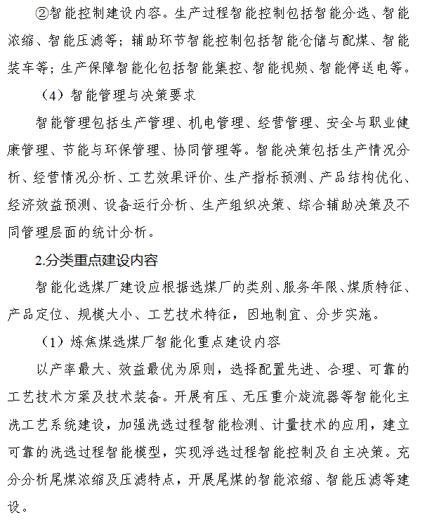 《煤矿智能化建设指南（2021年版）》发布