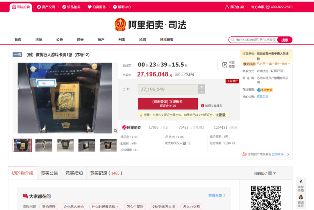 一张司法拍卖的青眼白龙，怎么就涨到了8732万元？