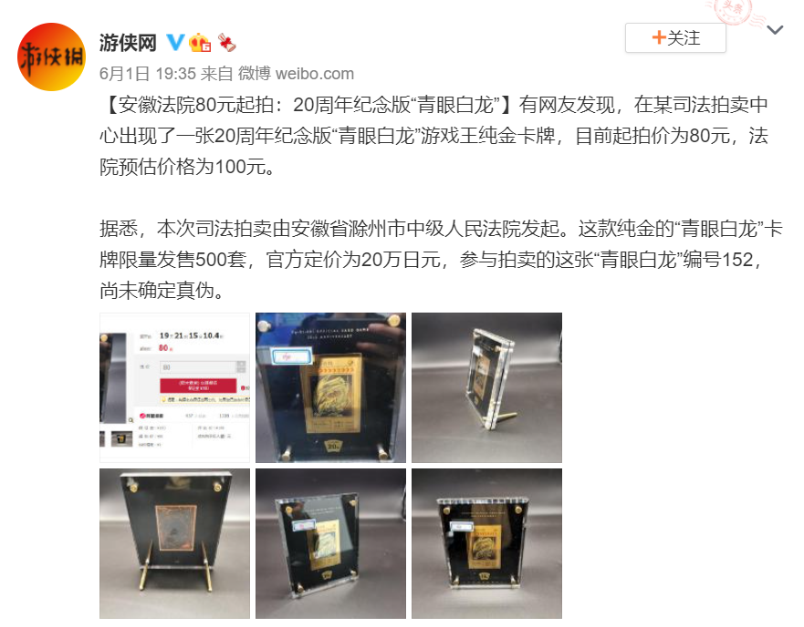 一张司法拍卖的青眼白龙，怎么就涨到了8732万元？