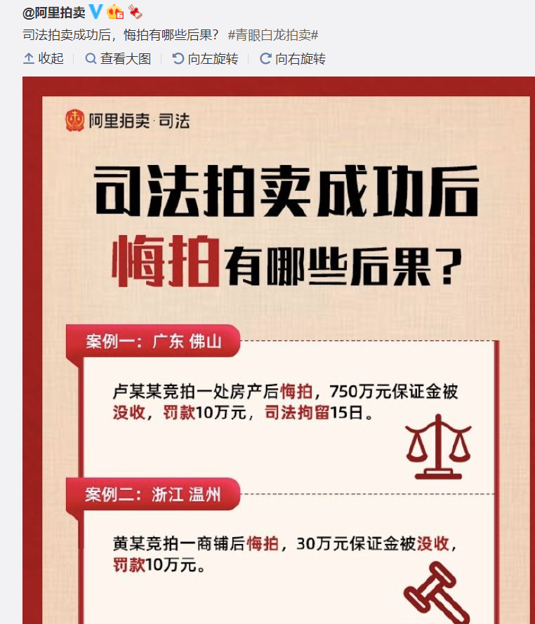 一张司法拍卖的青眼白龙，怎么就涨到了8732万元？